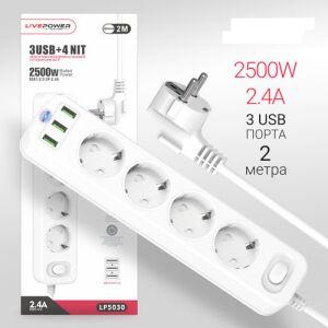  - Live-Power LP5030 3USB + 4  2000mm White