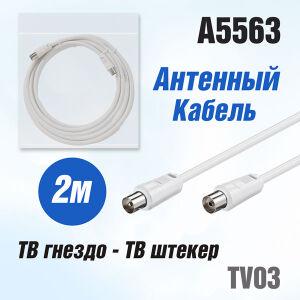 �������� ������ TV03 (�� ������ - �� ������) 2� �����				