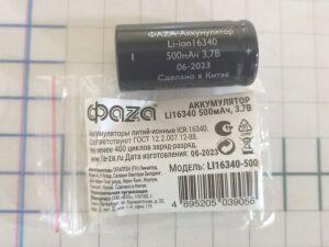 ��� Li-ion 16340 FAZA (123) 3.7V (Li-Ion,500���) � ������ ������� ���