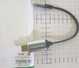 ���������� USB - ������ ��������� ( TRS 3,5) H 270 20 c� Premium