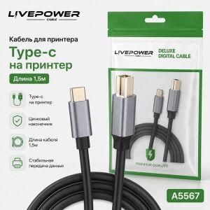 ������ ������� - Type C ( ������ + ��������� ) 1,5 m