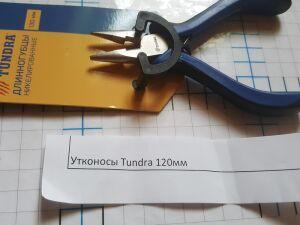  " TUNDRA  120  "